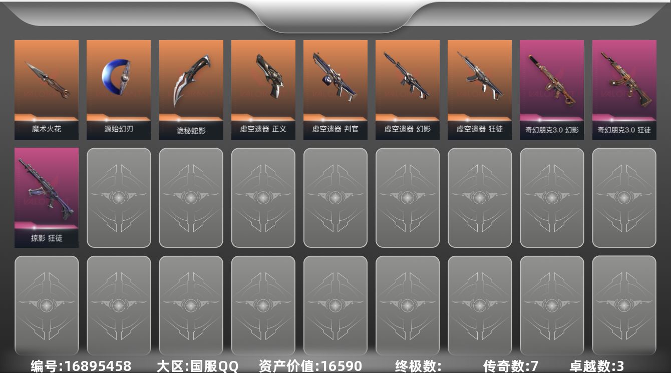 无畏契约账号QQ7橙皮 3紫皮 22皮肤 24英雄 52卡面 365已用源晶 黄金段位 
【套装】奇幻朋克3.0套装