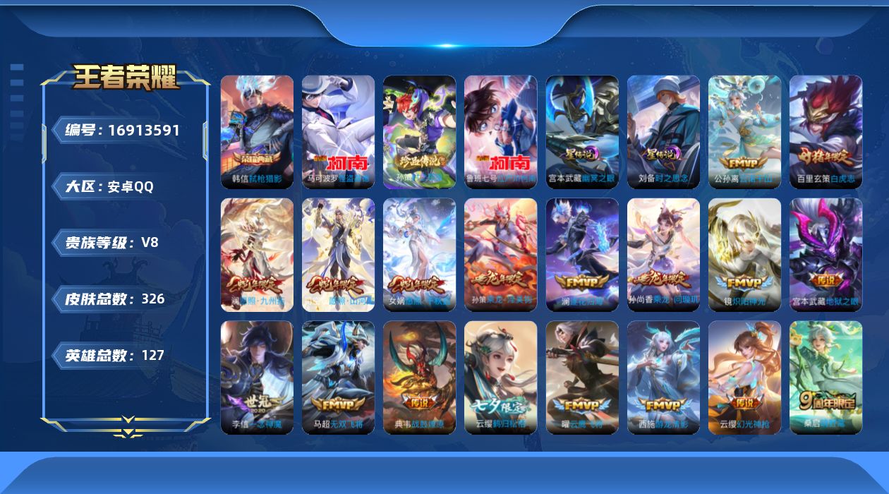 王者荣耀账号安卓QQ127英雄-326皮肤-127英雄-326皮肤-V8-1典藏3珍品传说29传说 发育路31段 打野3