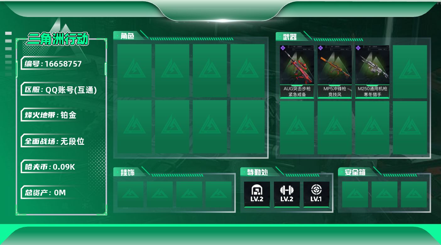 三角洲行动账号QQ[]总资产:125.3M 哈夫币:96.427K  不可修改实名 
【烽火地带段位】铂金
【全面战场