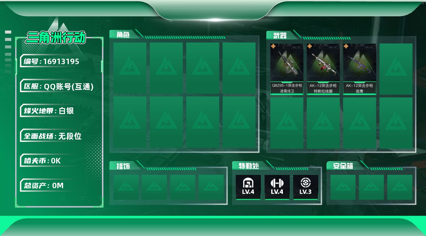 三角洲行动账号QQ[]总资产:12.6M  3传说枪械 哈夫币:1.362K 可二次 可修改实名 
【烽火地带段位】白