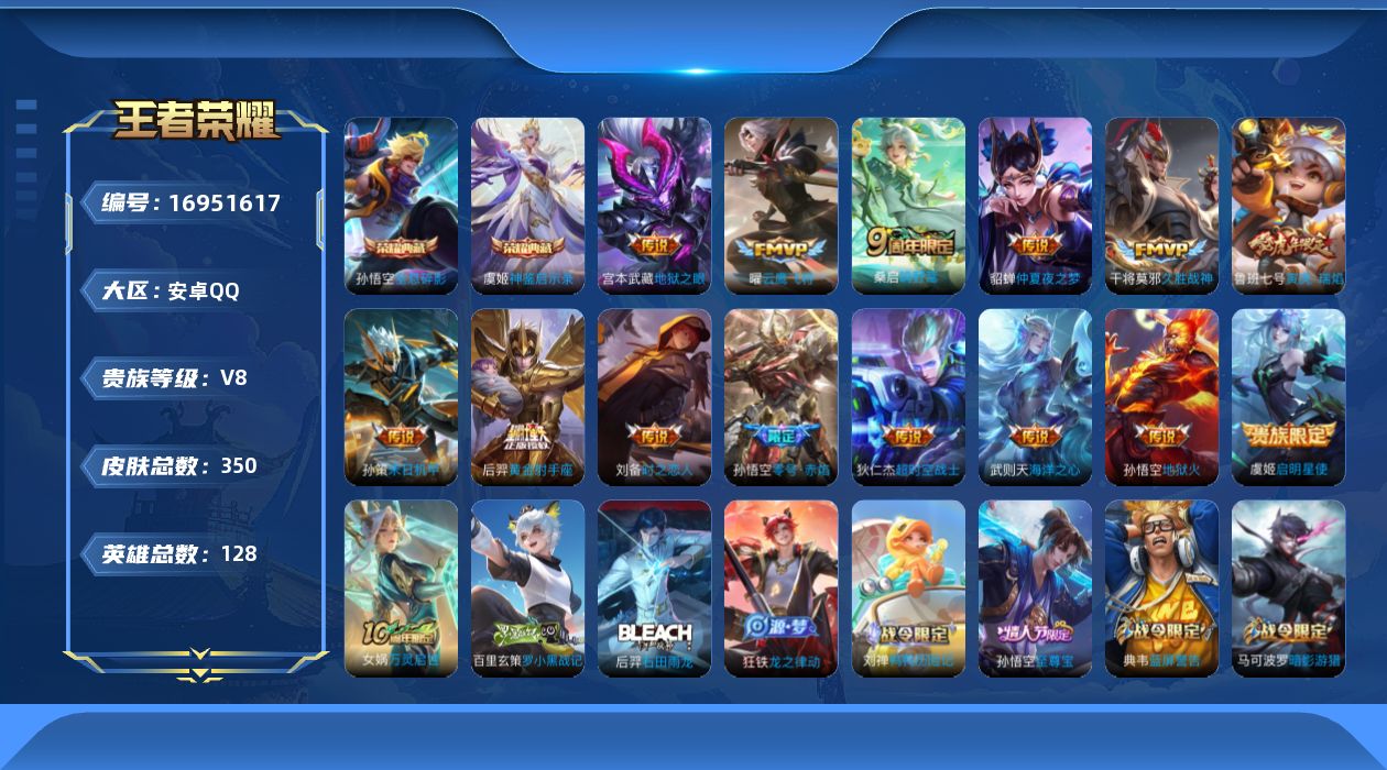 王者荣耀账号安卓QQ128英雄-350皮肤-126英雄-350皮肤--V8-3典藏14传说 3星传说 幻海之心 星际治安
