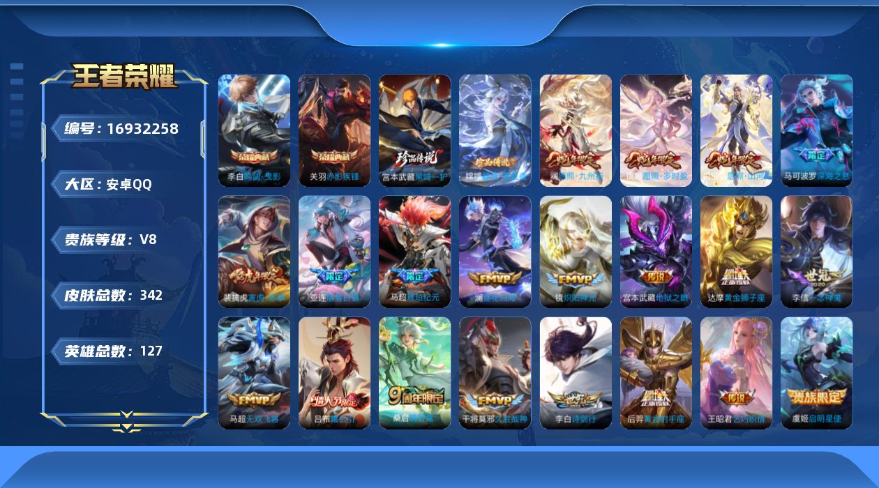 王者荣耀账号安卓QQ127英雄-342皮肤--V8-2典藏2珍品传说22传说 【全皮英雄】 司空震全皮 影全皮 【典藏】
