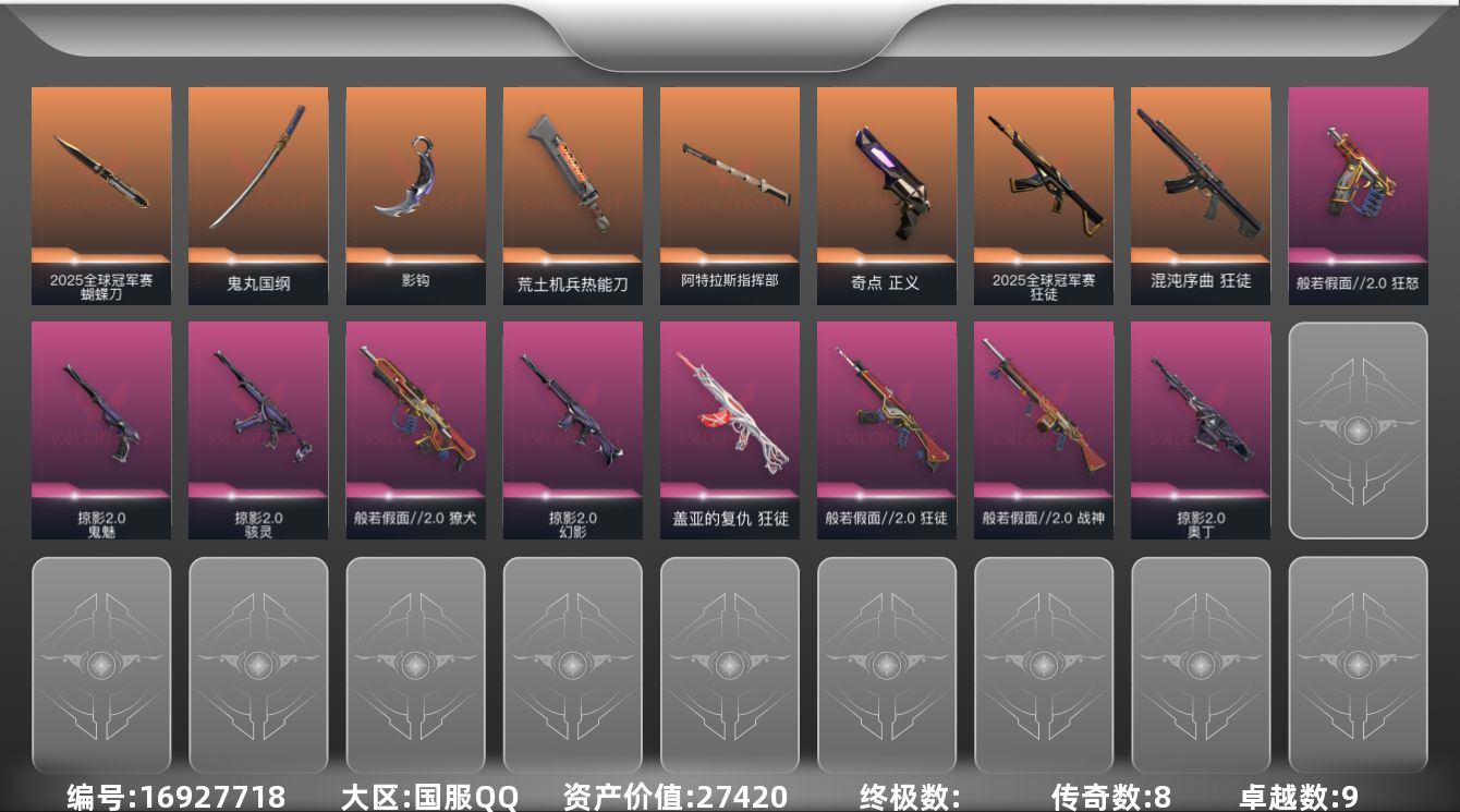 无畏契约账号QQ8橙皮 9紫皮 46皮肤 28英雄 99卡面 850已用源晶 铂金段位 
【套装】般若假面//2.0