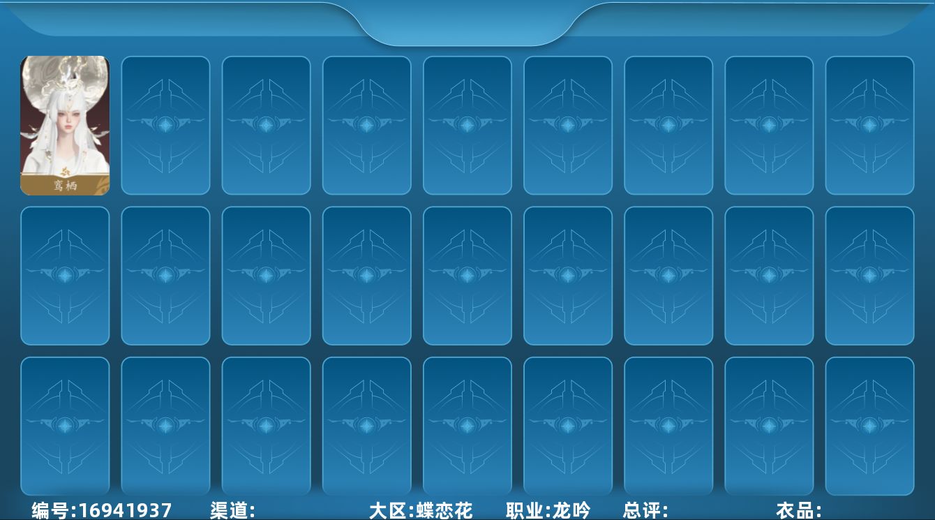 逆水寒手游账号蝶恋花明月天涯[16941937]龙吟【放歌清宵】【已用天赏石1】, 31630衣品, 1520国色值, 50套时装, 装备特技4金, 宠物图鉴1级, 庄园7级