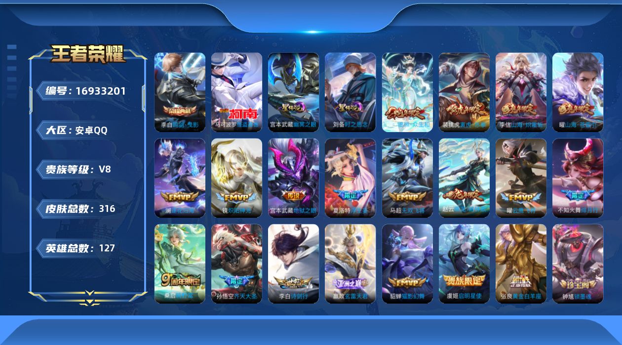 王者荣耀账号安卓QQ127英雄-312皮肤--V8-1典藏1珍品传说20传说 对抗路31段 打野30段 金标 雅典娜 2