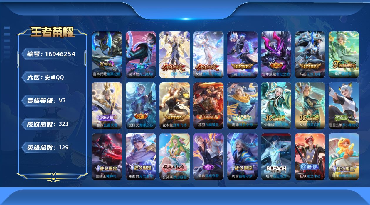 王者荣耀账号安卓QQ129英雄-323皮肤-129英雄-323皮肤--V7-1典藏13传说 1星传说 幽冥之眼【全皮英雄