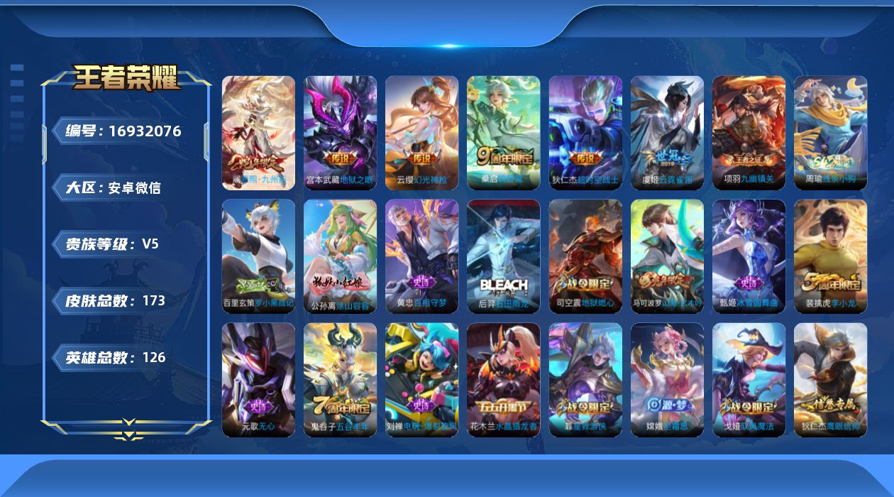 WZQM4171540王者荣耀账号详情图11