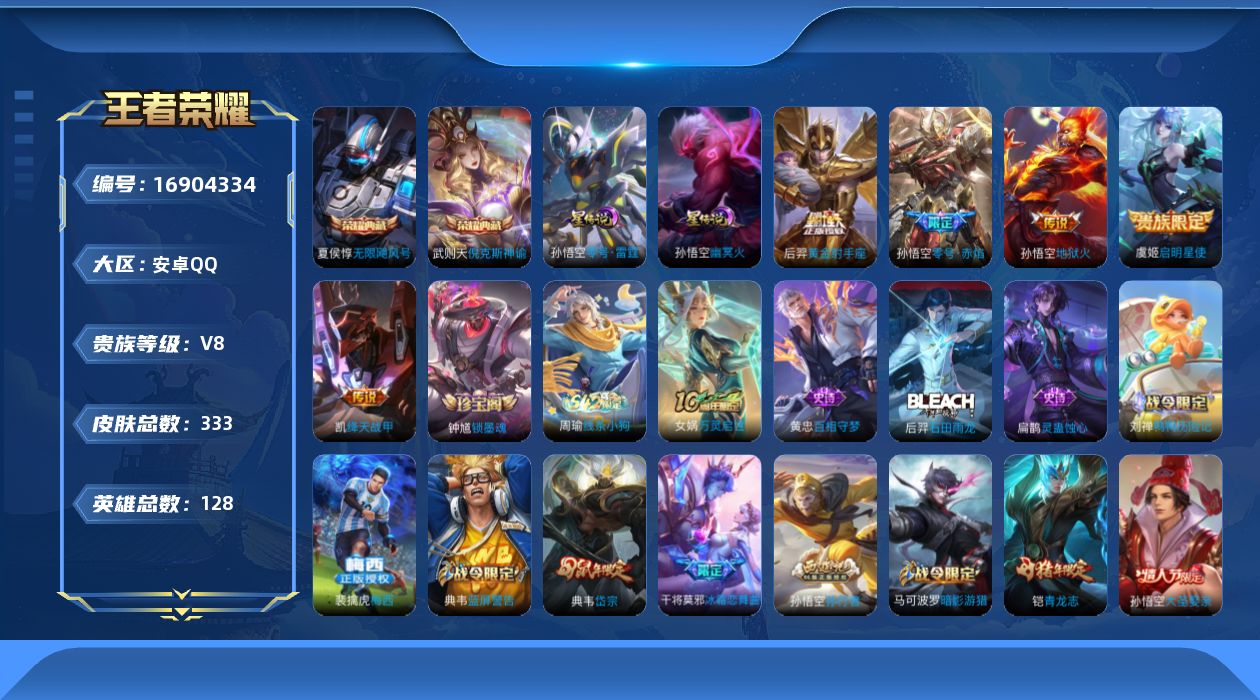 王者荣耀账号安卓QQ购买即可换绑，【精品号手慢无】低场次V8 3典藏 6传说 91史诗 梅西  武则天,倪克斯神谕,无限飓风号  冰锋战神  一生所爱,大圣娶亲。