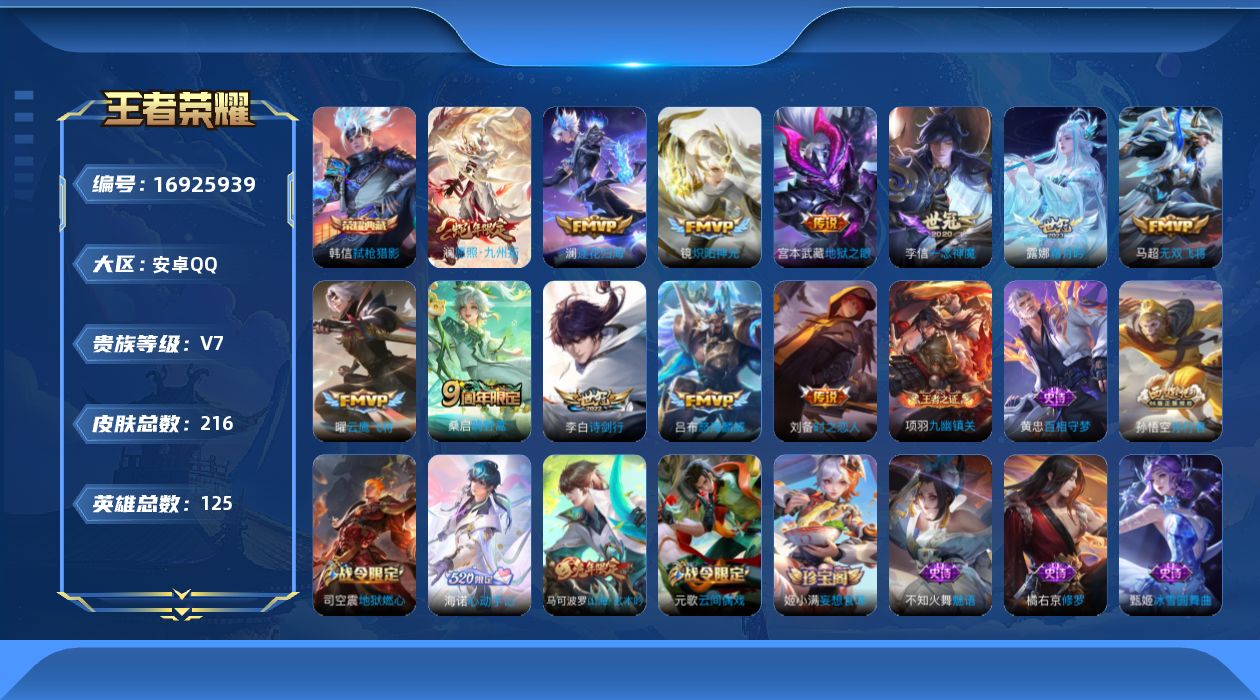 WZQM4171142王者荣耀账号详情图16 WZQM4171142王者荣耀账号详情图16