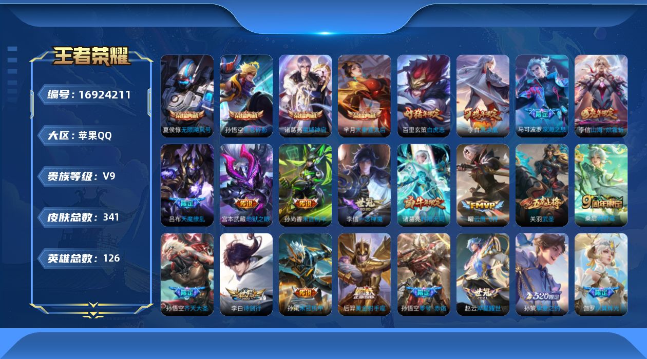 WZQM4171027王者荣耀账号详情图23 WZQM4171027王者荣耀账号详情图23