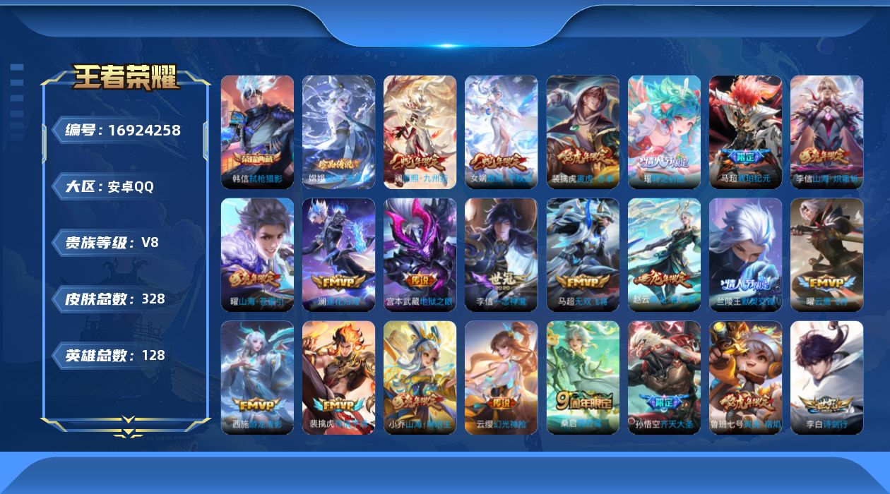 WZQM4171036王者荣耀账号详情图22