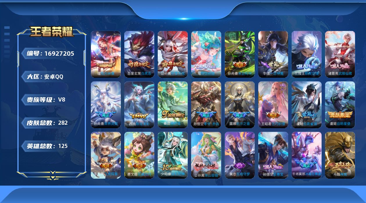 WZQM4171237王者荣耀账号详情图22 WZQM4171237王者荣耀账号详情图22