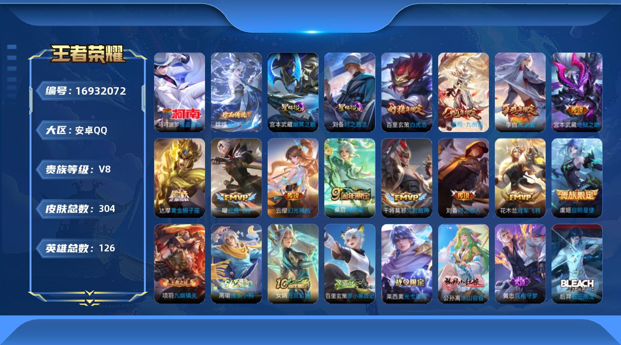 王者荣耀账号安卓QQ126英雄-304皮肤--V8-2珍品传说12传说 2星传说 时之思念 幽冥之眼【全皮英雄】 百里玄