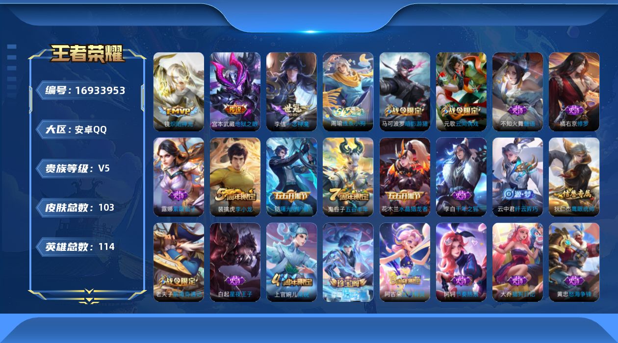 王者荣耀账号安卓QQ[16933953]安卓Q-103皮肤-3传说-31史诗
【英雄全皮】：敖隐全皮
【传说皮肤】：镜炽阳神光，李信一念神魔，宫本武藏地狱之眼
【限定皮肤】：狄仁杰阴阳师，赵云皇家上将，墨子神迹守卫，庄周