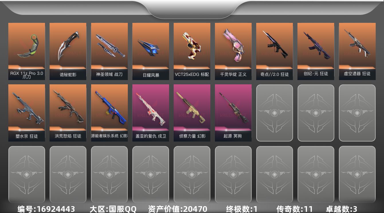 无畏契约账号QQ[16924443]11橙皮 1金皮 3紫皮 53皮肤 24英雄 84卡面 690已用源晶 白银段位