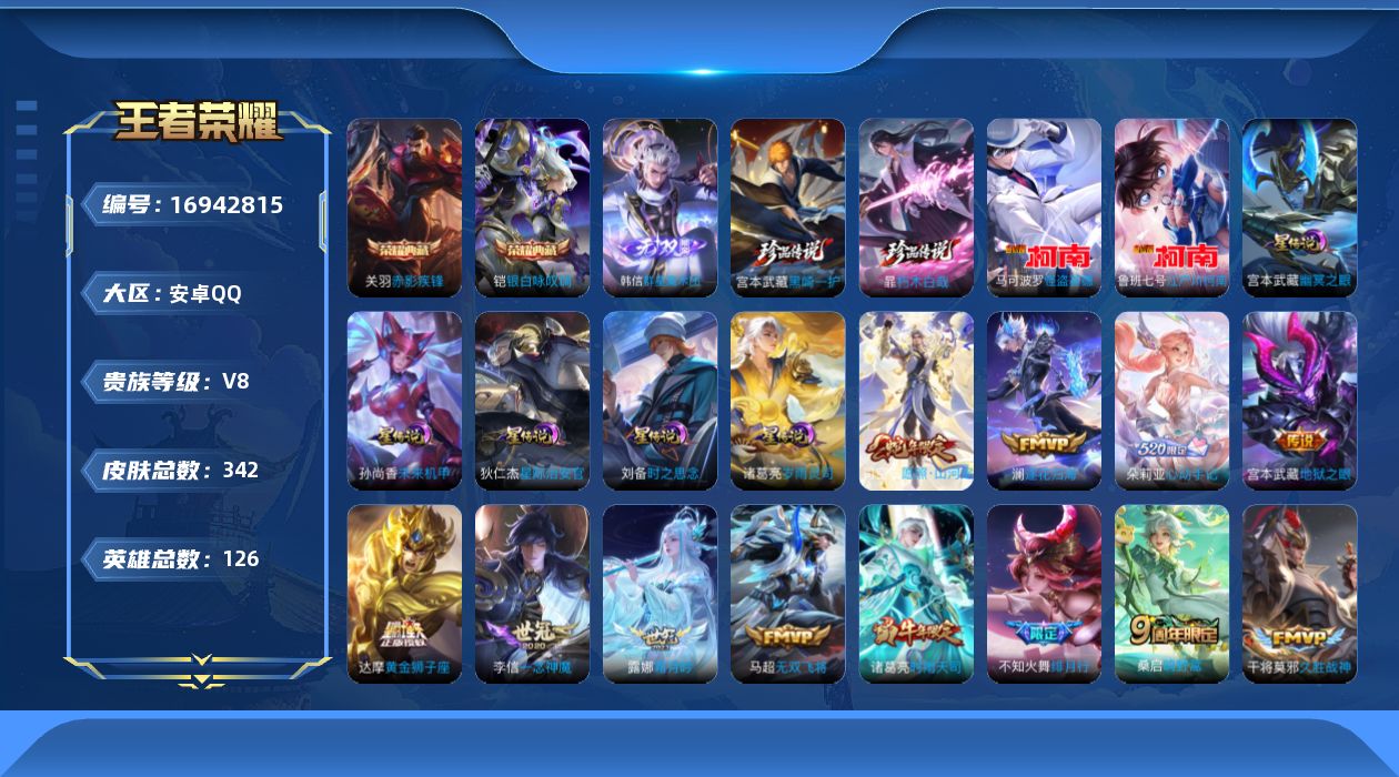 王者荣耀账号安卓QQ126英雄-340皮肤--V8-2典藏1无双4珍品传说24传说 5星传说 岁雨灵司 时之思念 幽冥之