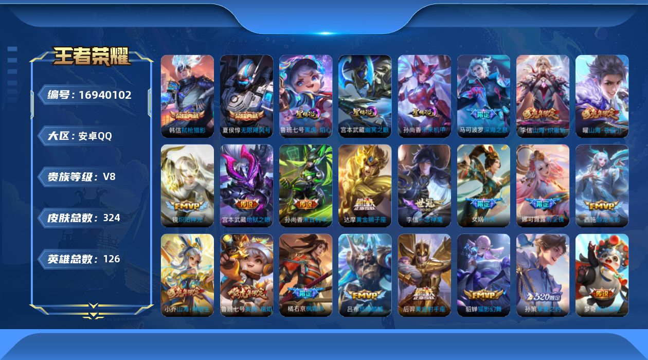 王者荣耀账号安卓QQ126英雄-324皮肤-126英雄-324皮肤-V8-2典藏23传说 3星传说 寅虎·焰心 幽冥之眼