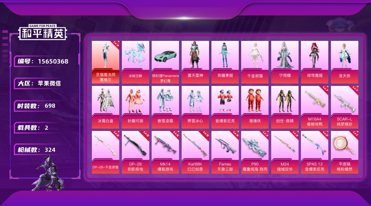 和平精英账号苹果微信2载具-0套装-324枪皮-【精品号手慢无】微信社交限制，介意勿拍，王牌次数18，热力值，神级装扮灵