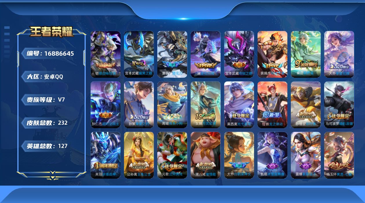 王者荣耀账号安卓QQ【精品号手慢无】2.19日后可换绑 V7 典藏银白咏叹调  10传说 72史诗 挚爱之约,挚爱花嫁,澜逐花归海,祥瑞亨通,  纵目迁山 冰锋战神 花花200+.