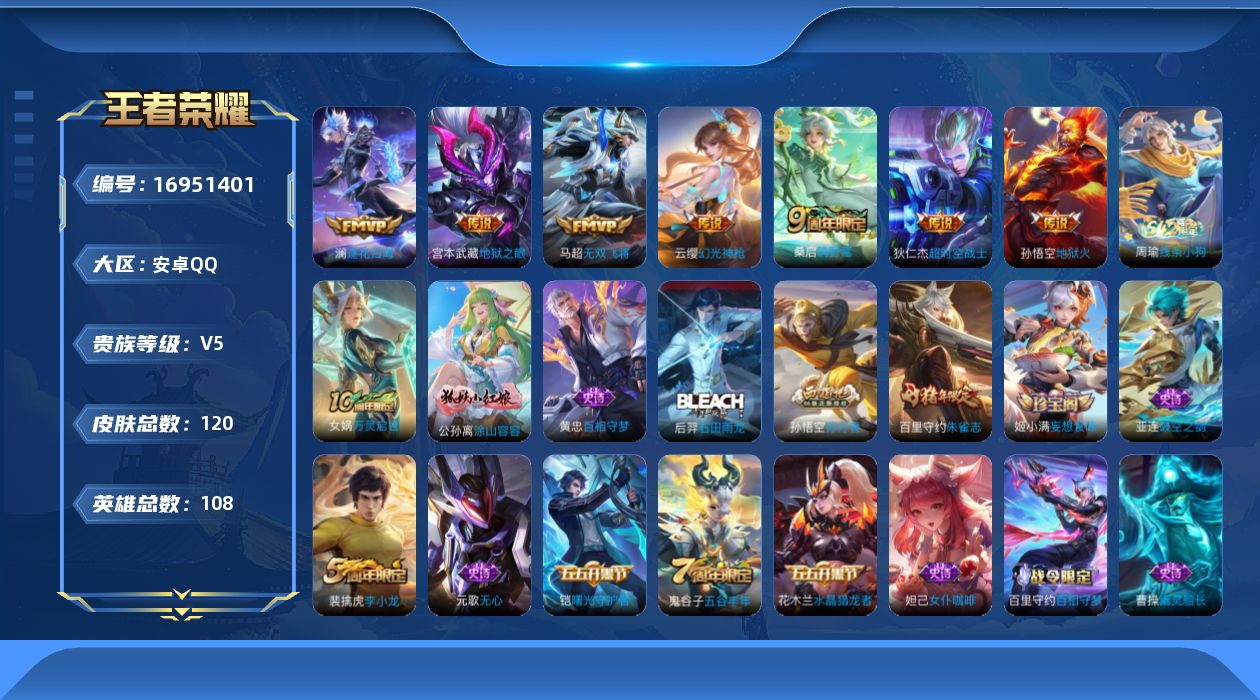 WZQM4172444王者荣耀账号详情图13