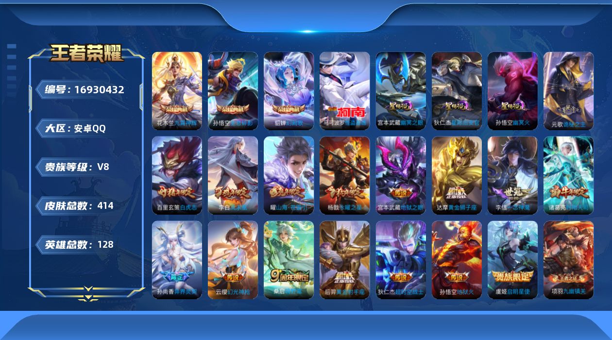 王者荣耀账号安卓QQ128英雄-414皮肤-128英雄-414皮肤--V8-3典藏1珍品传说17传说 3星传说 幽冥火 