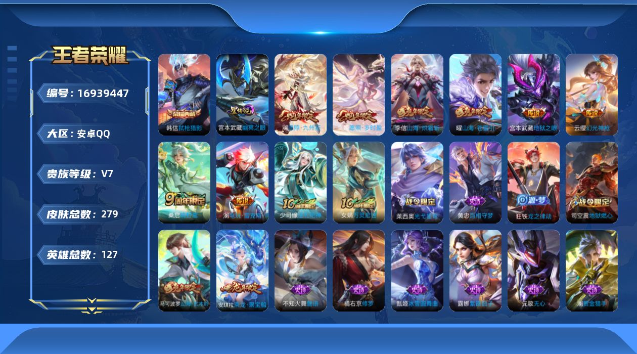 王者荣耀账号安卓QQ127英雄-279皮肤-127英雄-279皮肤-V7-1典藏9传说 1星传说幽冥之眼 【典藏】 弑枪