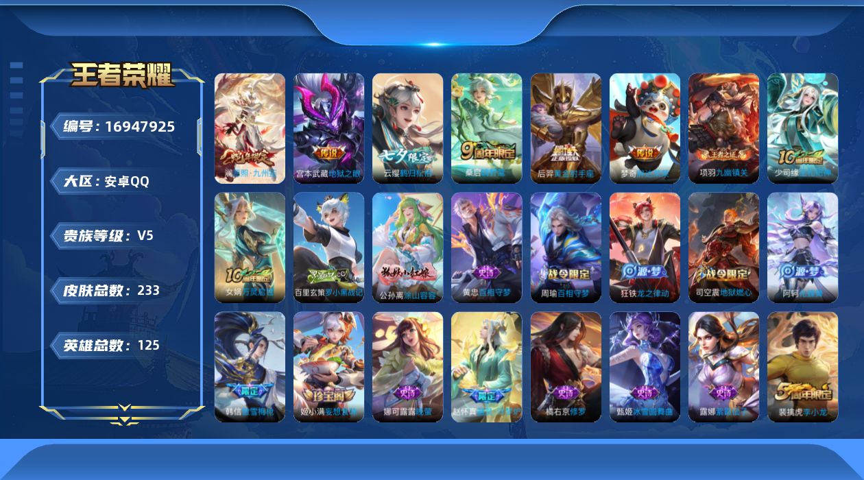 WZQM4172240王者荣耀账号详情图18 WZQM4172240王者荣耀账号详情图18