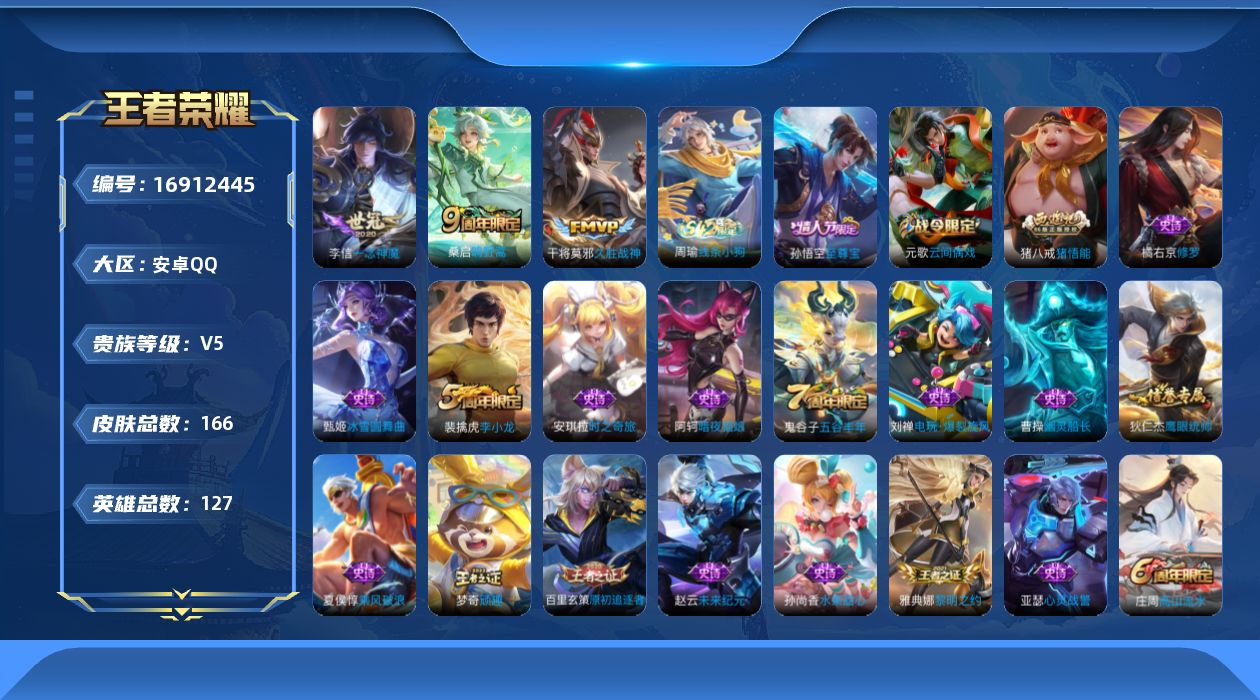 王者荣耀账号安卓QQ【精品号手慢无】2.20日后可换绑 V5练手号 3传说 34史诗 久胜战神,一念神魔  李小龙,至尊宝,高山流水,猪悟能 皮肤碎片392  星币3000+