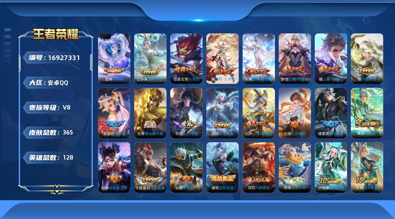 WZQM4171275王者荣耀账号详情图17