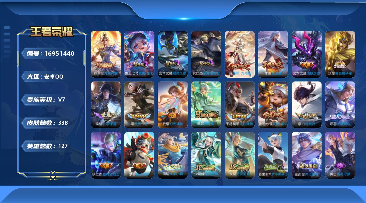 王者荣耀账号安卓QQ127英雄-338皮肤-127英雄-338皮肤--V7-1典藏14传说 3星传说 寅虎·焰心 幽冥之