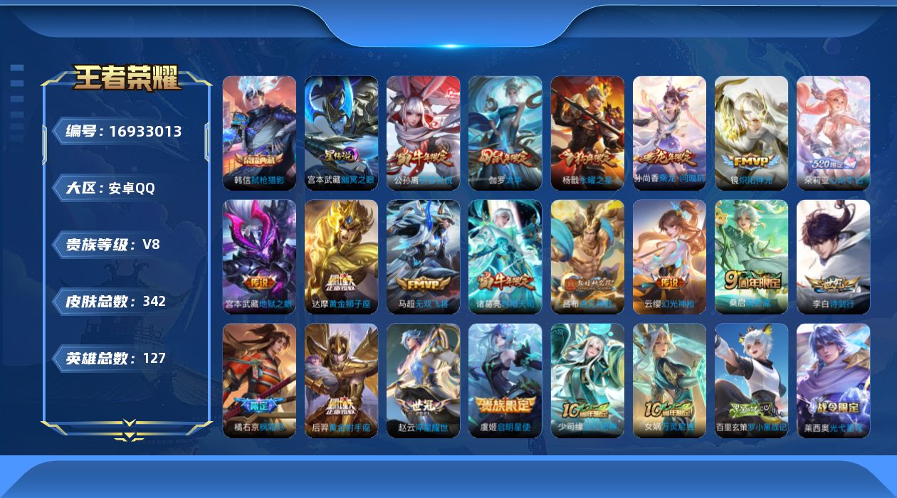 王者荣耀账号安卓QQ127英雄-342皮肤-127英雄-342皮肤--V8-1典藏19传说 1星传说 幽冥之眼【典藏】弑