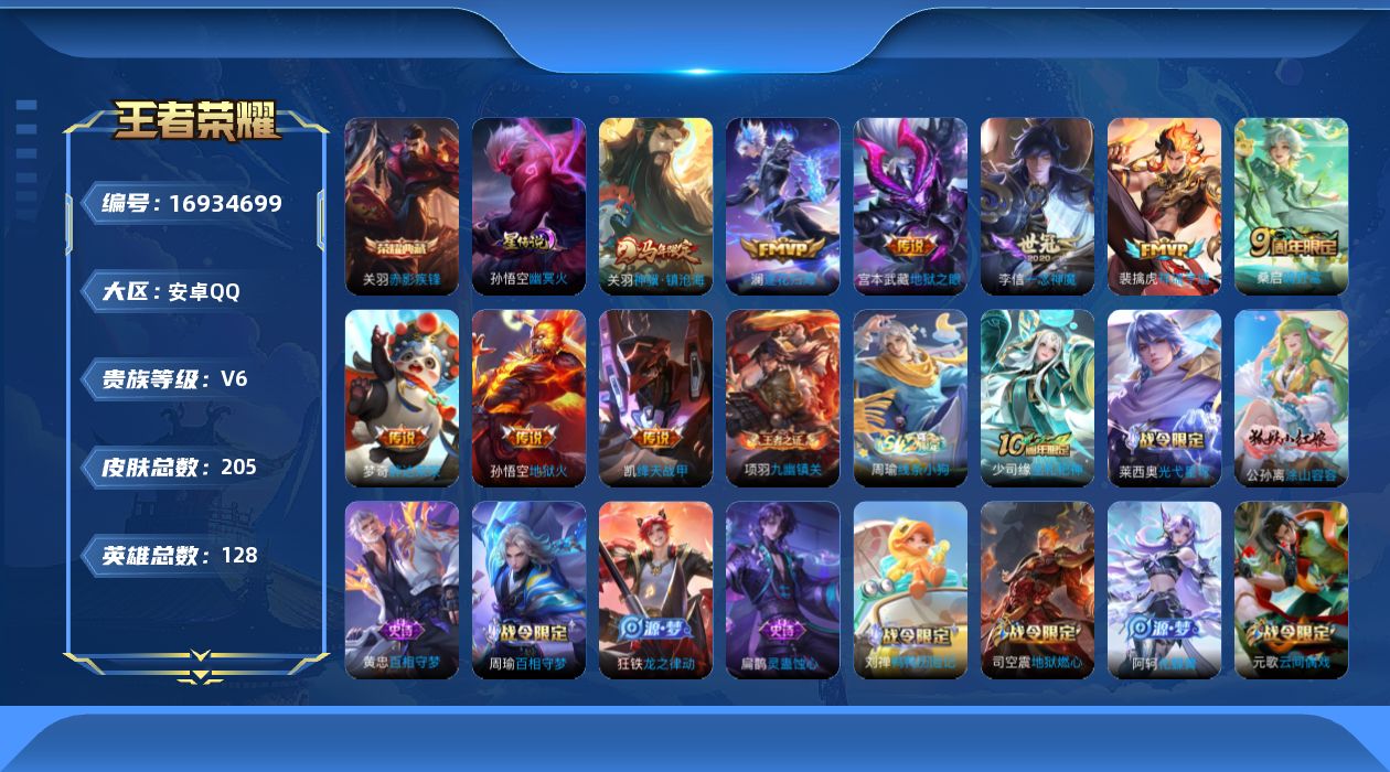 王者荣耀账号安卓QQ128英雄-205皮肤-128英雄-205皮肤--V6-1典藏10传说 1星传说 幽冥火 【典藏】 
