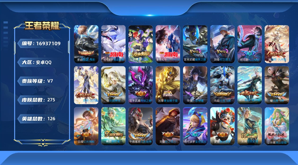 王者荣耀账号安卓QQ126英雄-275皮肤-126英雄-275皮肤--V7-1典藏3珍品传说17传说 2星传说 时之思念