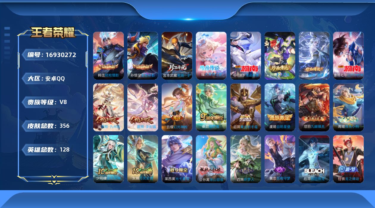 王者荣耀账号安卓QQ128英雄-350皮肤--V8-2典藏6珍品传说7传说 打野33段【全皮英雄】 刘禅全皮 影全皮 【
