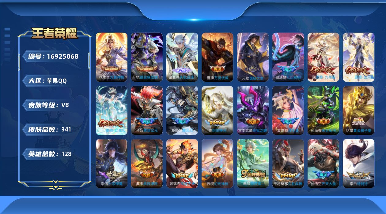 WZQM4171089王者荣耀账号详情图25