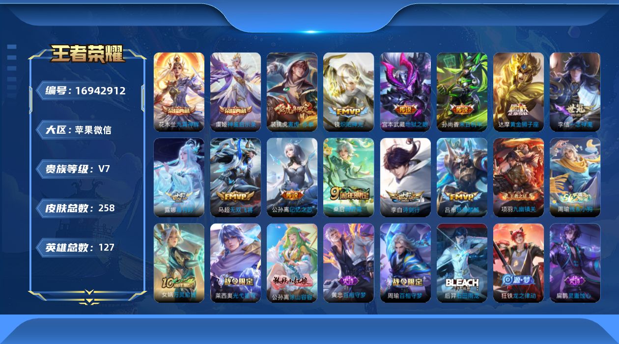 WZQM4172160王者荣耀账号详情图17