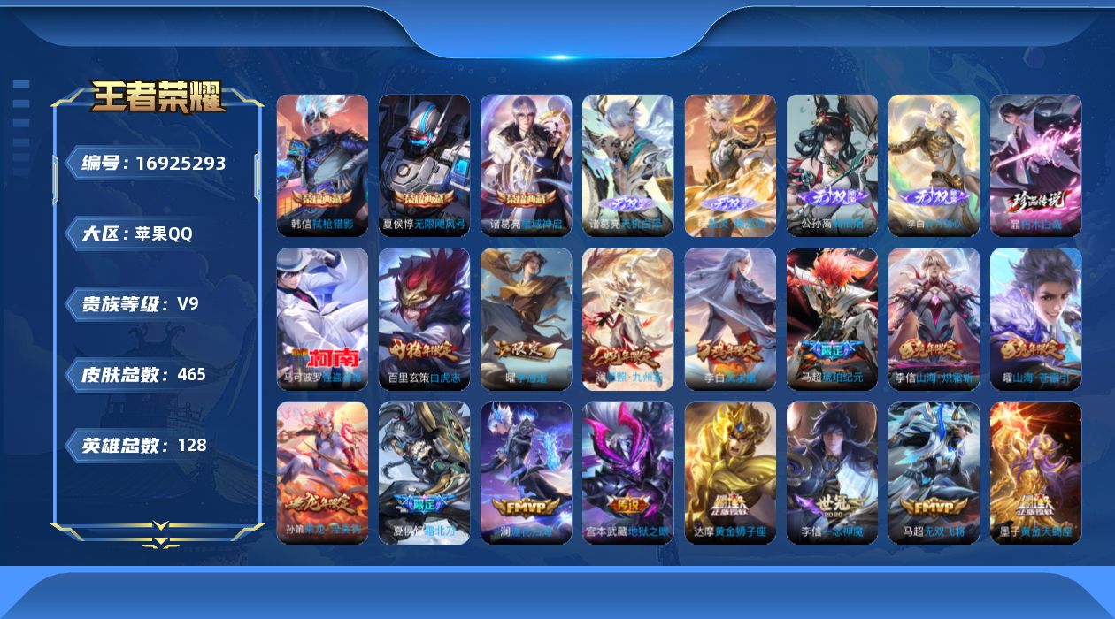 WZQM4171114王者荣耀账号详情图27 WZQM4171114王者荣耀账号详情图27