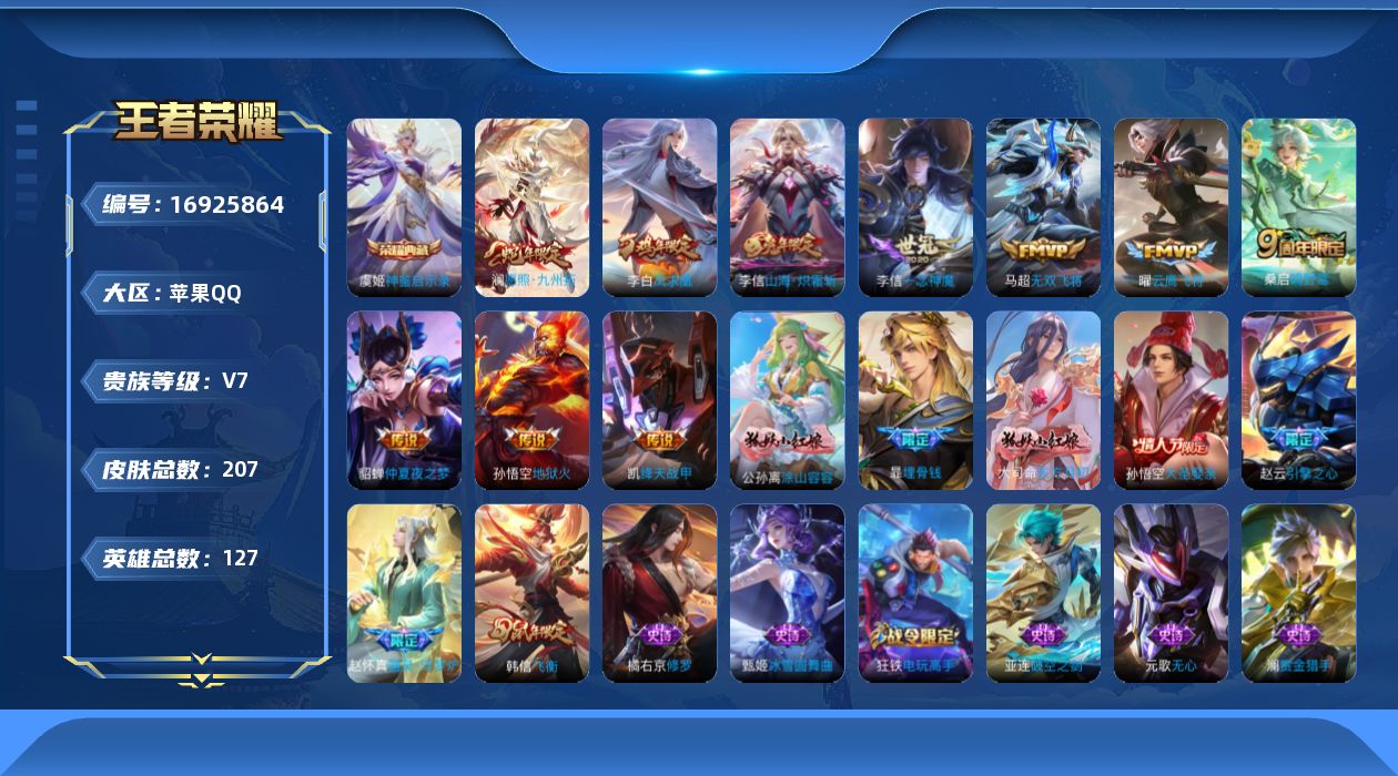 WZQM4171134王者荣耀账号详情图19