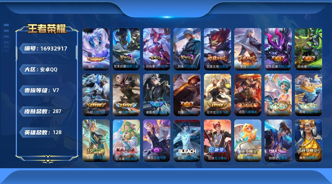 王者荣耀账号安卓QQ128英雄-287皮肤-128英雄-287皮肤--V7-1典藏9传说 打野31段 金标 百里玄策 3