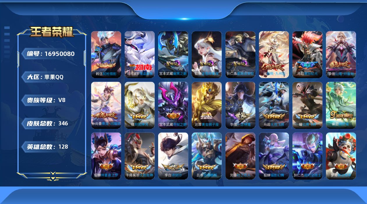 王者荣耀账号苹果QQ128英雄-346皮肤-126英雄-346皮肤--V8-1典藏1珍品传说21传说 对抗路44段 打野