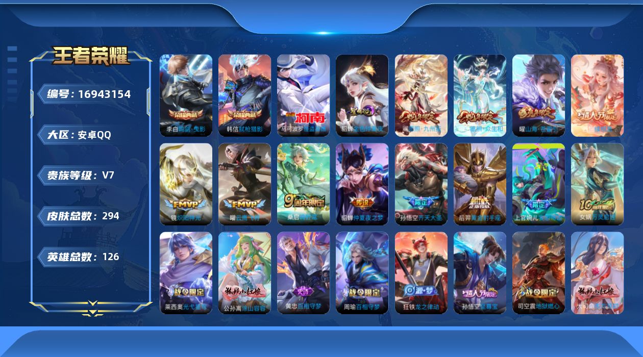 王者荣耀账号安卓QQ126英雄-294皮肤--V7-2典藏1珍品传说12传说 打野30段 1星传说 金色仲夏夜【全皮英雄