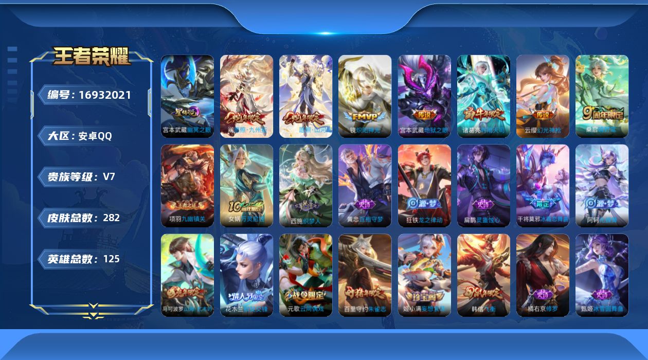 王者荣耀账号安卓QQ125英雄-282皮肤-125英雄-281皮肤-V7-281皮肤8传说 1星传说 幽冥之眼【传说】 