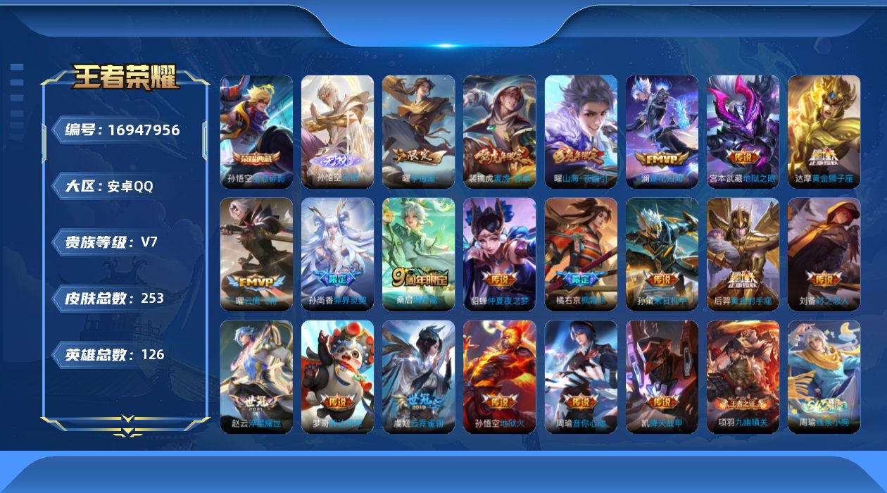 WZQM4172241王者荣耀账号详情图16