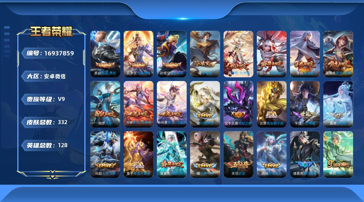 WZQM4172122王者荣耀账号详情图21 WZQM4172122王者荣耀账号详情图21