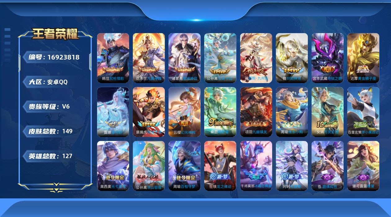 WZQM4170996王者荣耀账号详情图15