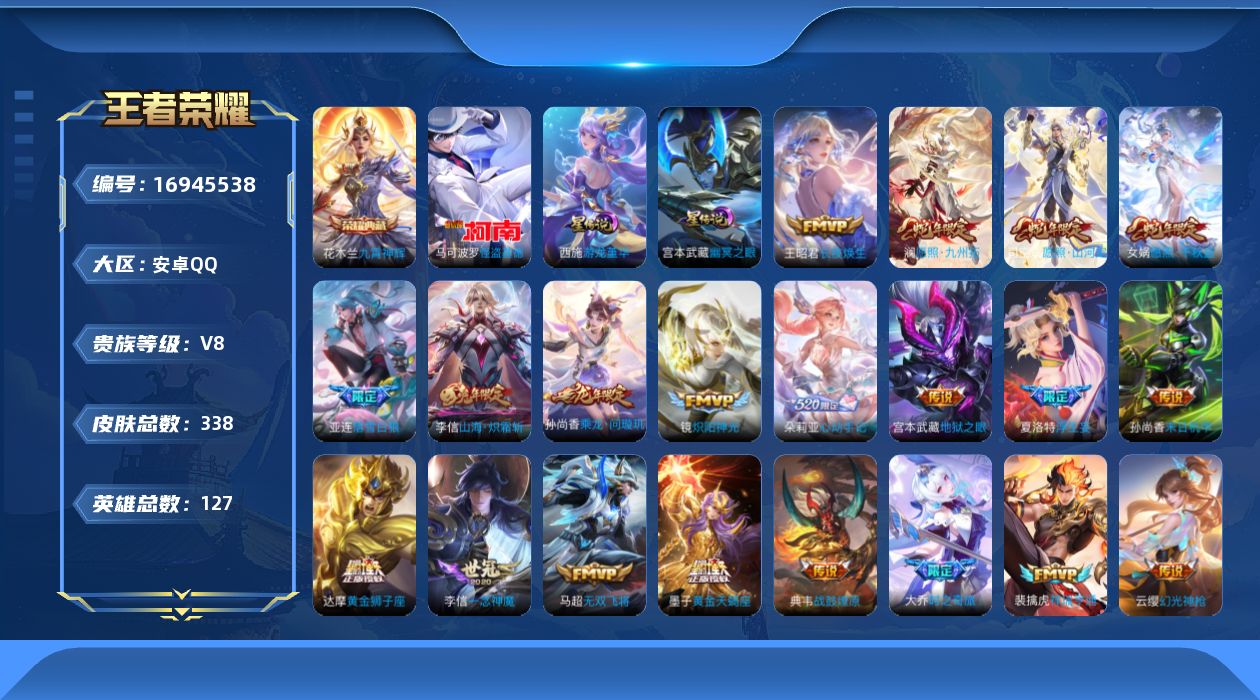 王者荣耀账号安卓QQ127英雄-338皮肤--V8-1典藏1珍品传说29传说 2星传说 游龙堇华 幽冥之眼【典藏】 九霄