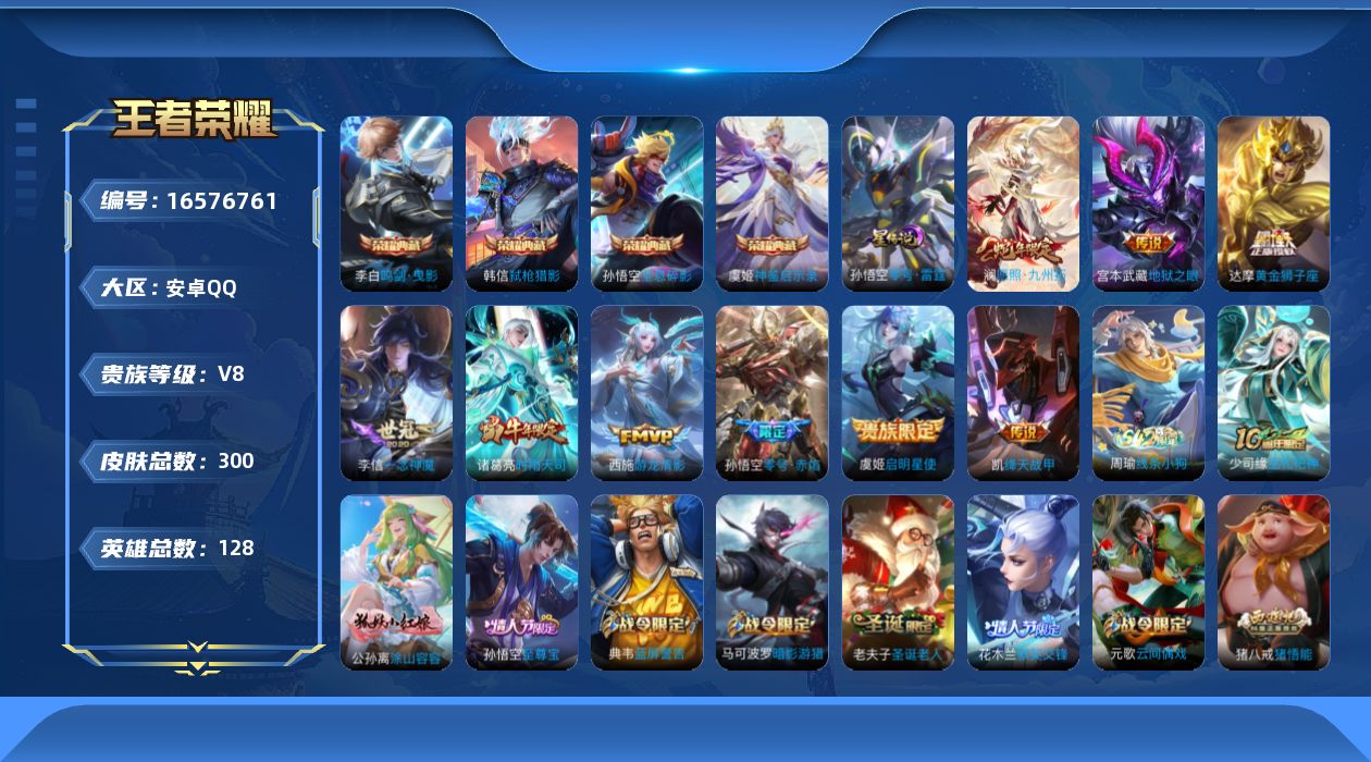 王者荣耀账号安卓QQ【精品号手慢无】历史省级金标钟馗 典藏鸣剑曳影全息碎影弑枪猎影神鉴启示录 热门限定皮零号赤焰至尊宝花