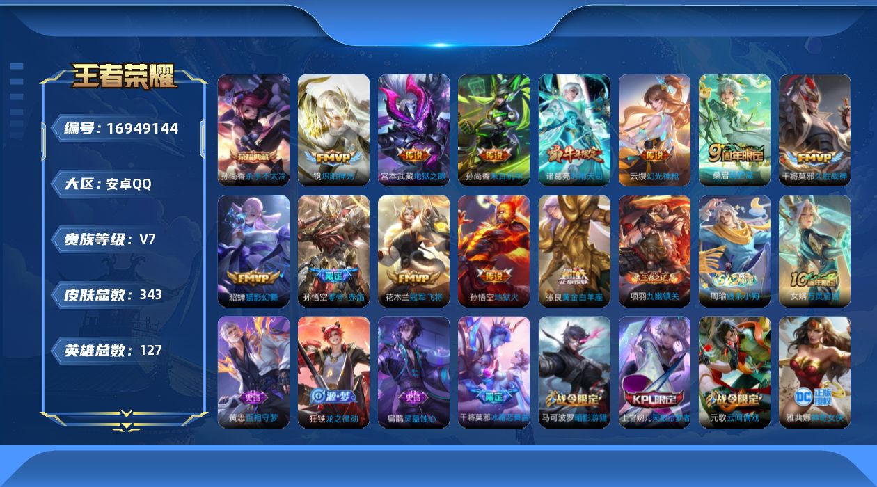 WZQM4172291王者荣耀账号详情图14