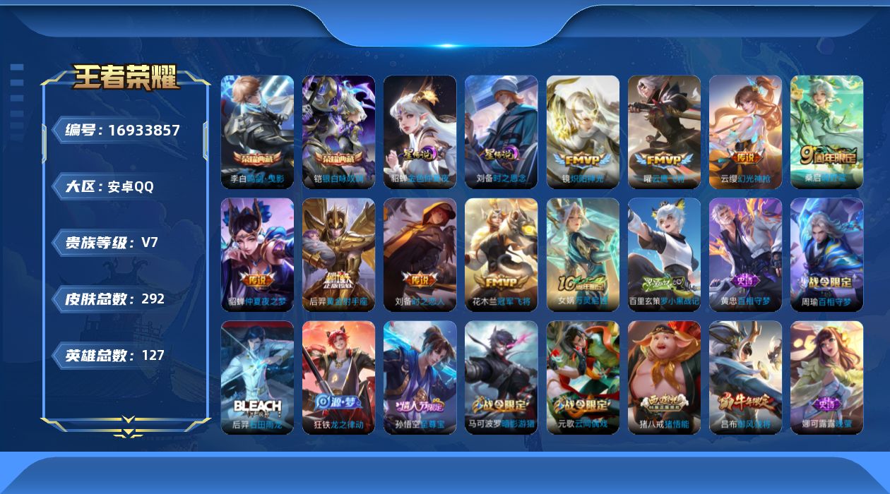 王者荣耀账号安卓QQ127英雄-292皮肤-127英雄-292皮肤--V7-2典藏9传说 2星传说时之思念 金色仲夏夜 