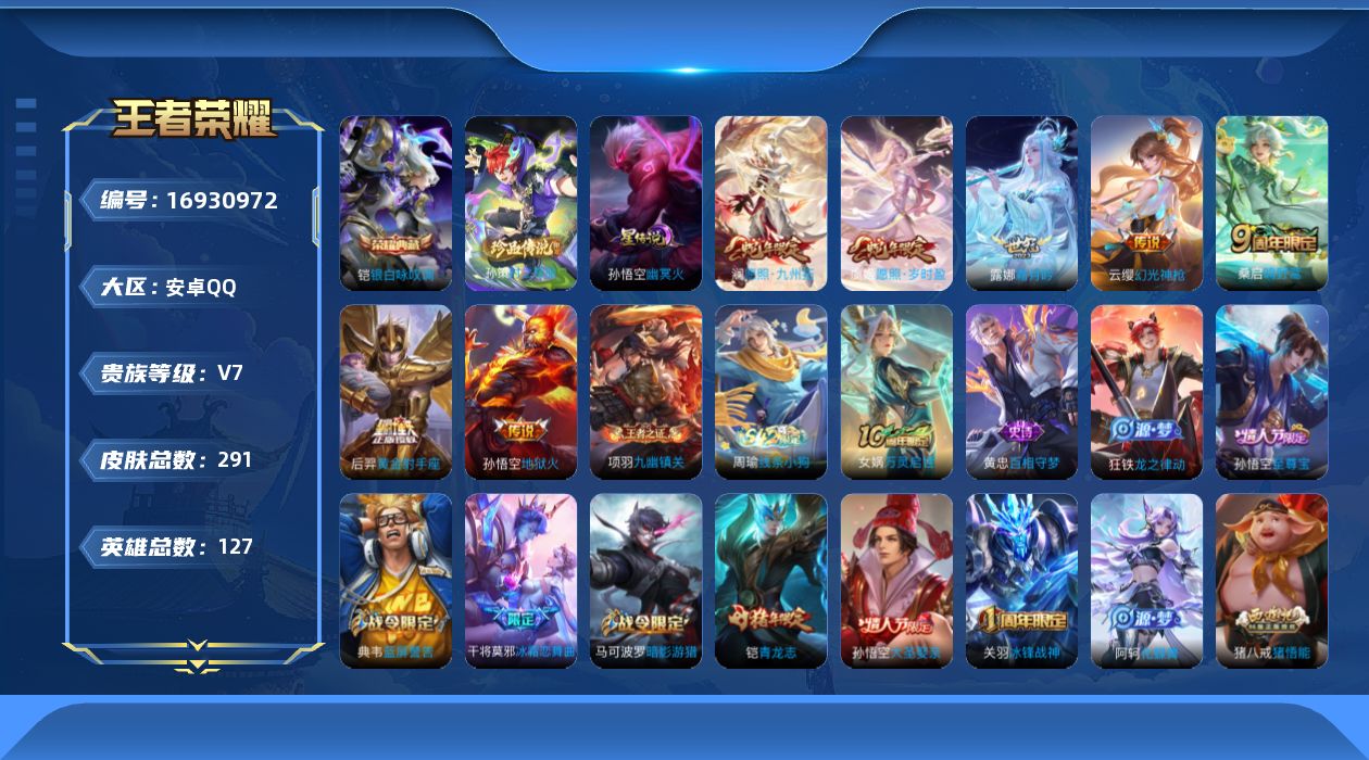 王者荣耀账号安卓QQ127英雄-291皮肤-127英雄-291皮肤--V7-1典藏1珍品传说8传说 1星传说 幽冥火 【